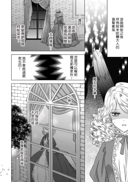 Page 29 of Dakareta Akuyaku Reijou wa, Gekihen Ouji no Dekiai Route ni Totsunyuuchuu!? | 被深拥的反派千金进入反套路王子的强宠攻略线!? 1-9