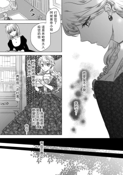Page 41 of Dakareta Akuyaku Reijou wa, Gekihen Ouji no Dekiai Route ni Totsunyuuchuu!? | 被深拥的反派千金进入反套路王子的强宠攻略线!? 1-9