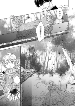Page 43 of Dakareta Akuyaku Reijou wa, Gekihen Ouji no Dekiai Route ni Totsunyuuchuu!? | 被深拥的反派千金进入反套路王子的强宠攻略线!? 1-9