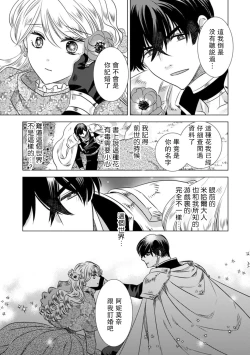 Page 47 of Dakareta Akuyaku Reijou wa, Gekihen Ouji no Dekiai Route ni Totsunyuuchuu!? | 被深拥的反派千金进入反套路王子的强宠攻略线!? 1-9