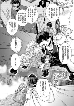 Page 48 of Dakareta Akuyaku Reijou wa, Gekihen Ouji no Dekiai Route ni Totsunyuuchuu!? | 被深拥的反派千金进入反套路王子的强宠攻略线!? 1-9