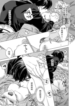 Page 53 of Dakareta Akuyaku Reijou wa, Gekihen Ouji no Dekiai Route ni Totsunyuuchuu!? | 被深拥的反派千金进入反套路王子的强宠攻略线!? 1-9