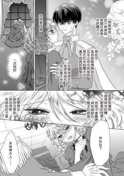 Page 6 of Dakareta Akuyaku Reijou wa, Gekihen Ouji no Dekiai Route ni Totsunyuuchuu!? | 被深拥的反派千金进入反套路王子的强宠攻略线!? 1-9
