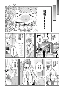 Page 15 of Cool Shinshi no Seiheki ga Watashi ni dake Dadamore desu | 冷酷绅士的性癖只对我泄露 1-3