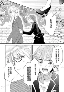 Page 23 of Cool Shinshi no Seiheki ga Watashi ni dake Dadamore desu | 冷酷绅士的性癖只对我泄露 1-3