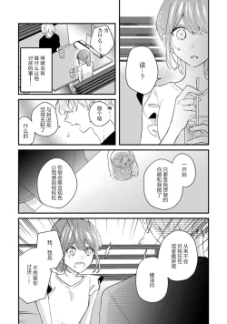 Page 33 of Cool Shinshi no Seiheki ga Watashi ni dake Dadamore desu | 冷酷绅士的性癖只对我泄露 1-3