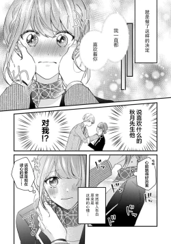 Page 36 of Cool Shinshi no Seiheki ga Watashi ni dake Dadamore desu | 冷酷绅士的性癖只对我泄露 1-3