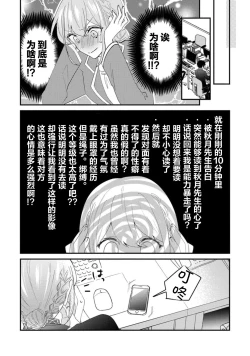Page 44 of Cool Shinshi no Seiheki ga Watashi ni dake Dadamore desu | 冷酷绅士的性癖只对我泄露 1-3