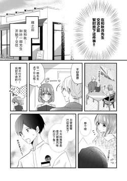 Page 46 of Cool Shinshi no Seiheki ga Watashi ni dake Dadamore desu | 冷酷绅士的性癖只对我泄露 1-3