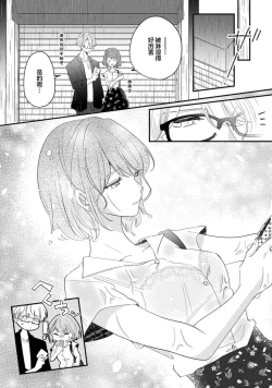 Page 51 of Cool Shinshi no Seiheki ga Watashi ni dake Dadamore desu | 冷酷绅士的性癖只对我泄露 1-3