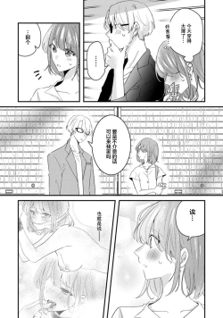 Page 52 of Cool Shinshi no Seiheki ga Watashi ni dake Dadamore desu | 冷酷绅士的性癖只对我泄露 1-3