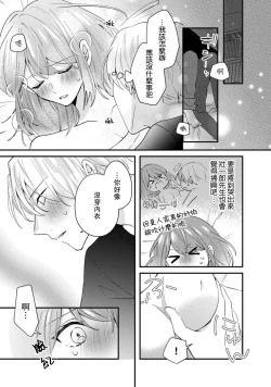 Page 66 of Cool Shinshi no Seiheki ga Watashi ni dake Dadamore desu | 冷酷绅士的性癖只对我泄露 1-3