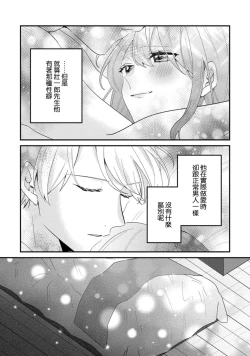 Page 80 of Cool Shinshi no Seiheki ga Watashi ni dake Dadamore desu | 冷酷绅士的性癖只对我泄露 1-3