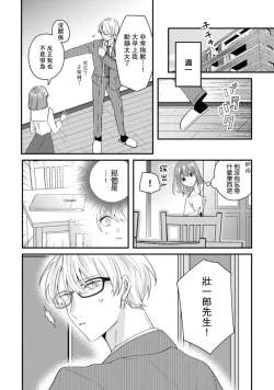 Page 91 of Cool Shinshi no Seiheki ga Watashi ni dake Dadamore desu | 冷酷绅士的性癖只对我泄露 1-3