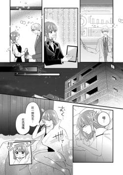 Page 94 of Cool Shinshi no Seiheki ga Watashi ni dake Dadamore desu | 冷酷绅士的性癖只对我泄露 1-3
