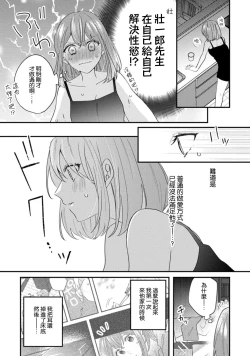 Page 97 of Cool Shinshi no Seiheki ga Watashi ni dake Dadamore desu | 冷酷绅士的性癖只对我泄露 1-3