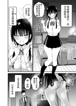 Page 3 of Kanojo no Imouto ga Kyonyuu MiniSkir JK de Koakuma-kei 4