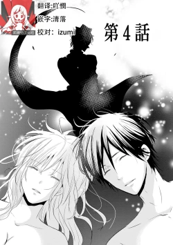 Page 105 of Mottomo Yasashii Koroshikata4