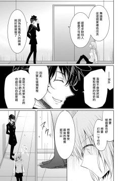 Page 14 of Mottomo Yasashii Koroshikata4