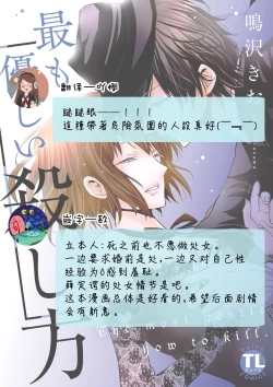 Page 38 of Mottomo Yasashii Koroshikata4