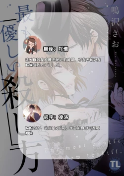 Page 71 of Mottomo Yasashii Koroshikata4