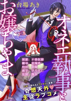 Page 62 of Onee Shitsuji to Ojou3