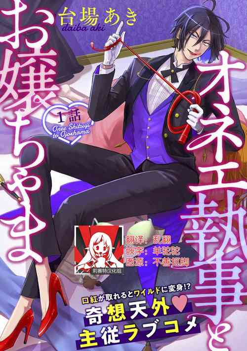 Download Onee Shitsuji to Ojou3