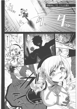 Page 65 of Kaze no Gotoku! Madoka Magica Soushuuhen