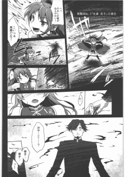 Page 69 of Kaze no Gotoku! Madoka Magica Soushuuhen