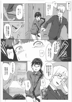 Page 13 of Kami no Nagai Ko ga Omorashi Suru Hon 1.25