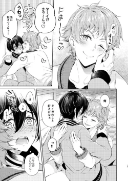 Page 16 of Muchuu ni Sasete yo