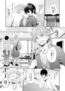 Page 12 of Kimi to Tabi Suru Yuki no Kuni