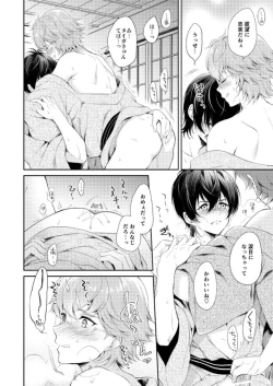 Page 19 of Kimi to Tabi Suru Yuki no Kuni