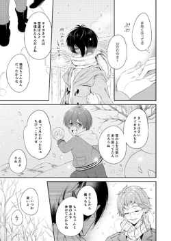 Page 24 of Kimi to Tabi Suru Yuki no Kuni