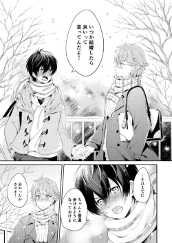 Page 26 of Kimi to Tabi Suru Yuki no Kuni