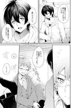 Page 8 of Kimi to Tabi Suru Yuki no Kuni