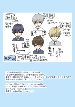 Page 2 of Yakusoku o Yabutta node Oshioki Sex Saremashita