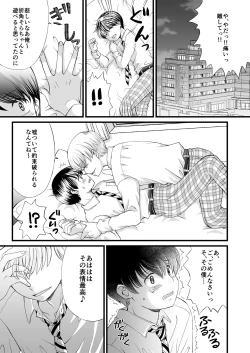 Page 7 of Yakusoku o Yabutta node Oshioki Sex Saremashita