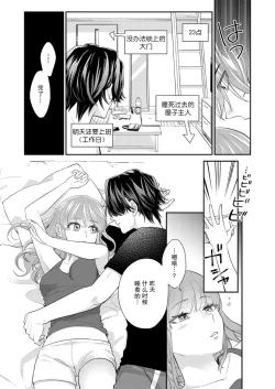 Page 71 of Sawatte Oshiete Takahashi4