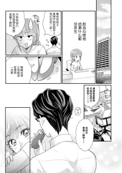 Page 74 of Sawatte Oshiete Takahashi4