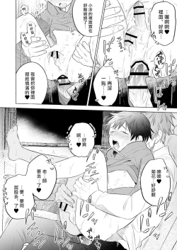 Page 26 of Wataru-kun wa XXX ga Shitai 2丨小涉想要和老师做XXX的事 2