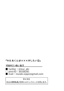 Page 30 of Wataru-kun wa XXX ga Shitai 2丨小涉想要和老师做XXX的事 2