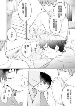 Page 6 of Wataru-kun wa XXX ga Shitai 2丨小涉想要和老师做XXX的事 2