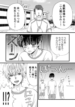 Page 3 of Inkya ga Class no Ninkimono ni Yokjyousareta