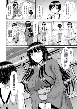 Page 4 of Tanbi Naru Wafuku Kyonyuu Hitozuma o Sewa Suru Shounen Daigakusei