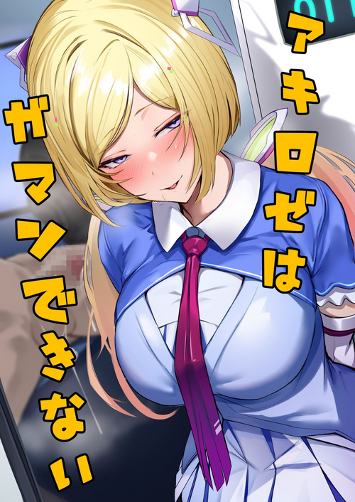 Download Aki Roze wa Gamandekinai