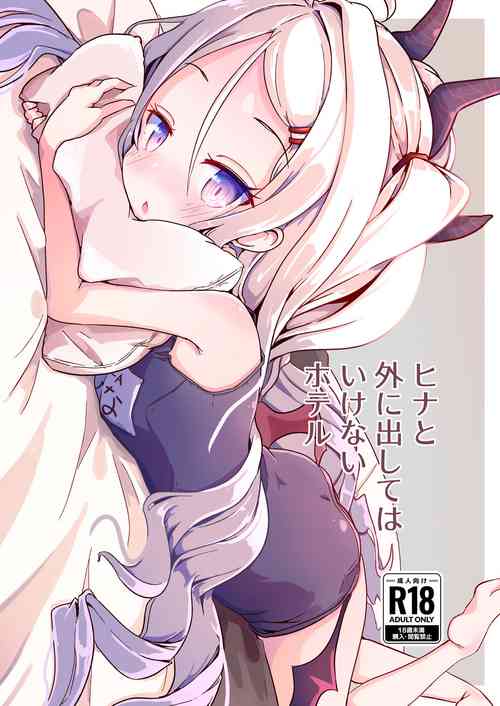 [Moisture (Maiku)] Hina To Soto Ni Dashite Ha Ikenai Hotel (Blue Archive) [Digital]