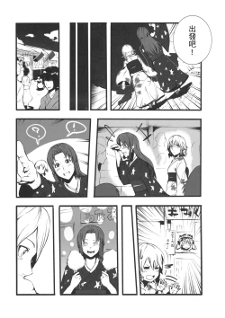 Page 11 of Touhou Kouginmu 2 | 東方紅銀夢2