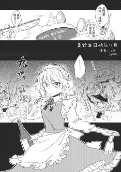 Page 146 of Touhou Kouginmu 2 | 東方紅銀夢2