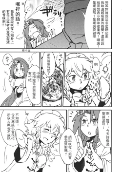 Page 154 of Touhou Kouginmu 2 | 東方紅銀夢2